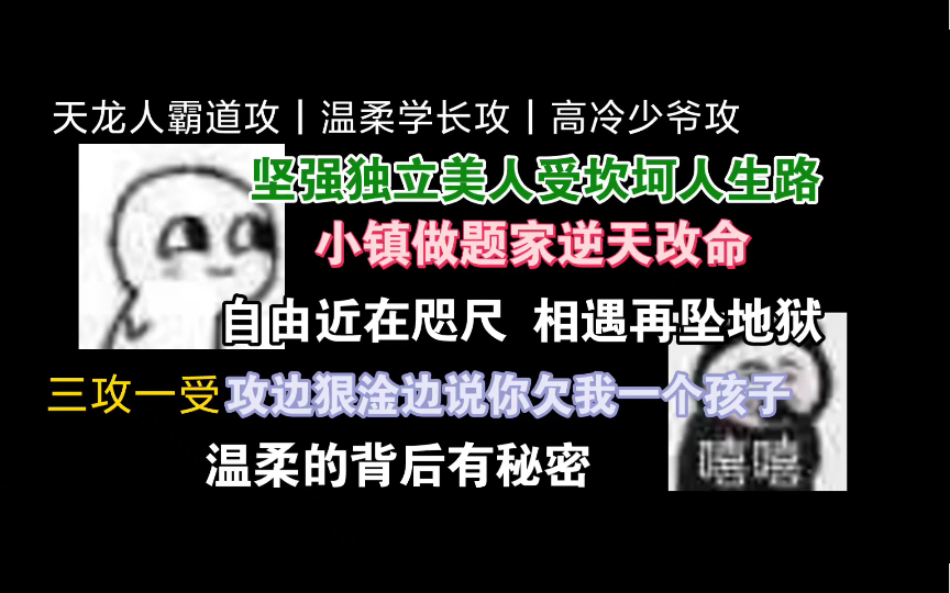 【NP推文】有没有这种坚韧受,评论推荐给我!!!真的超爱! !强制!暗黑!欺骗!注意注意!! 纯爱党勿入!《开愁歌》哔哩哔哩bilibili