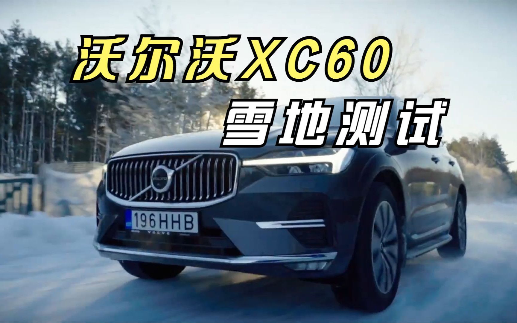 沃尔沃XC60增配还降价,该出手了,2023款降幅8万别犹豫了.哔哩哔哩bilibili