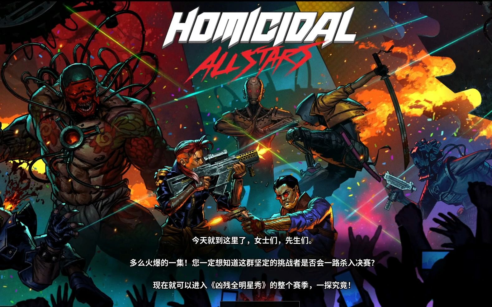 [图]幽浮2后又一策略回合好游《凶残全明星秀(Homicidal All-Stars)》游戏试玩