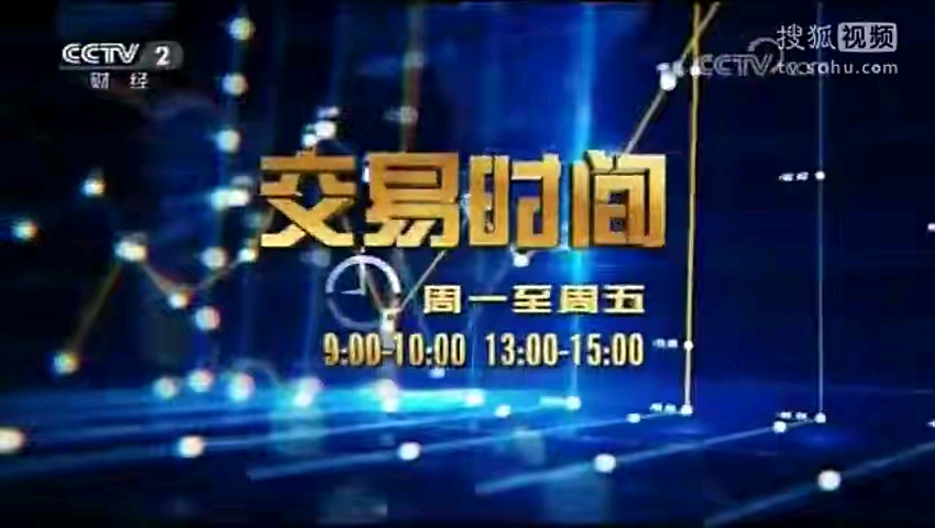 cctv2财经回看播放(cctv2财经节目表在线)