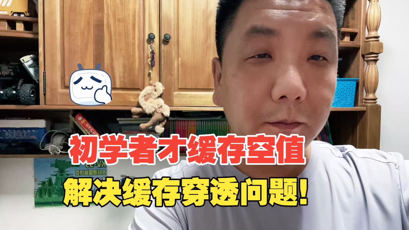 初学者才缓存空值,解决缓存穿透问题!