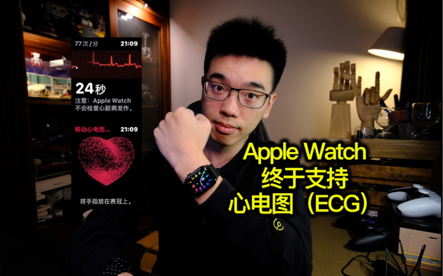 【vlog】Apple Watch如何使用移动心电图ECG哔哩哔哩bilibili