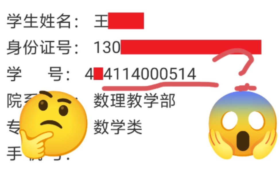 什么学号这么臭啊𐟘‚哔哩哔哩bilibili