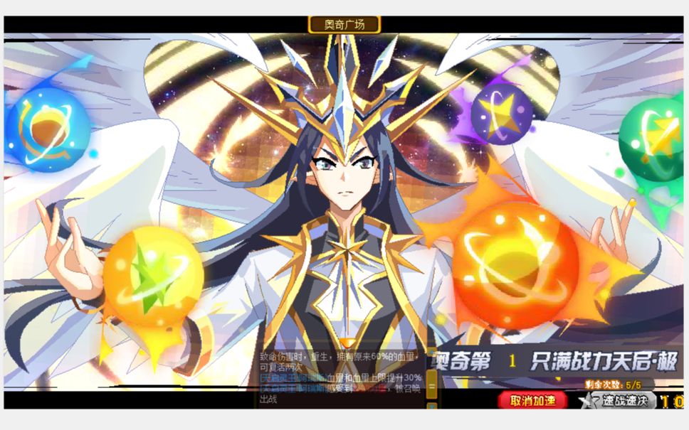 【奥奇传说】"极"天启觉醒实战!极:我不是国服最强辅助?