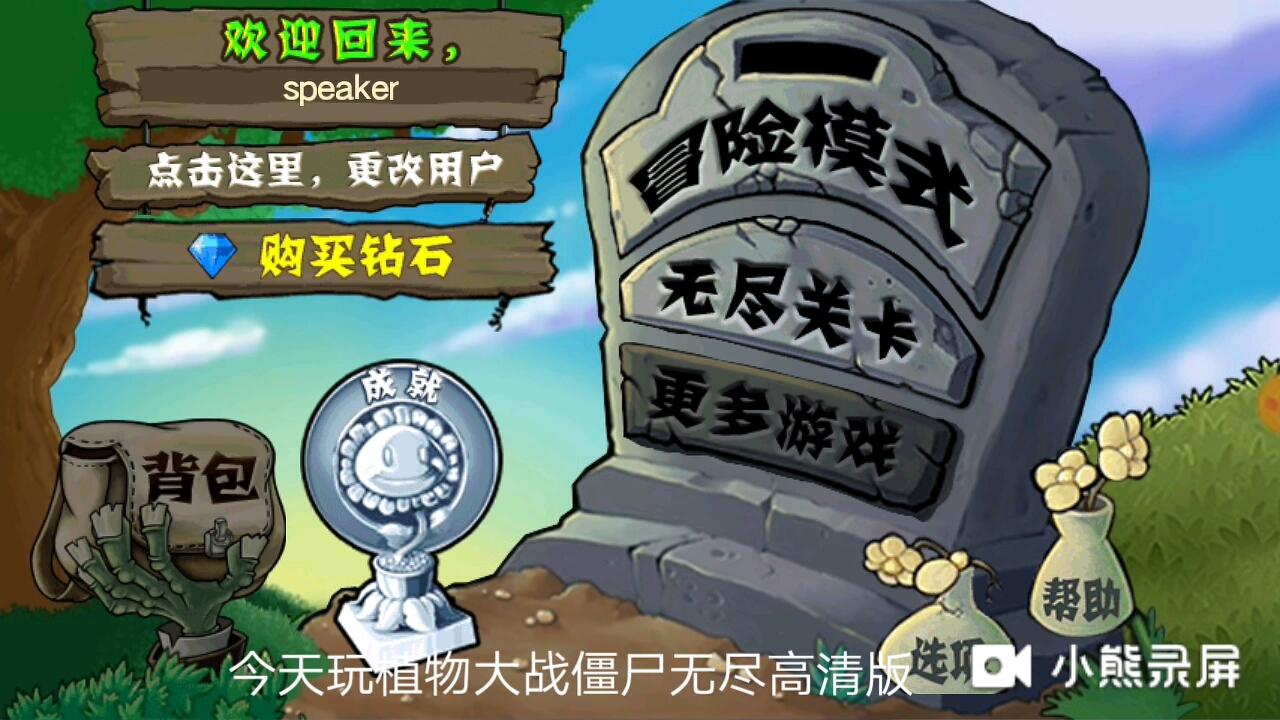 植物大战僵尸无尽高清版1