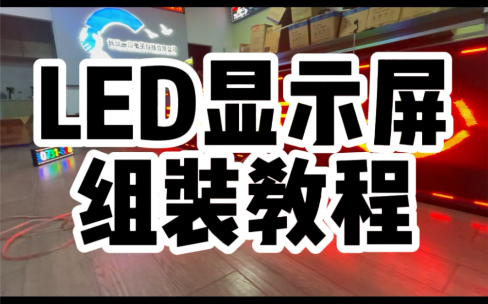 湖南长沙LED显示屏老王,动作行云流水,似艺术演绎.LED显示屏精准操作,每一步皆显精湛专业#led显示屏 #显示屏安装 #led广告显示屏哔哩哔哩bilibili