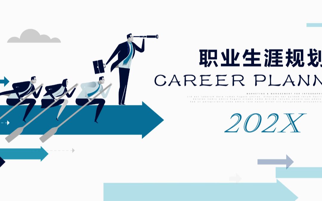 蓝色商务风大学生职业生涯规划管理ppt模板