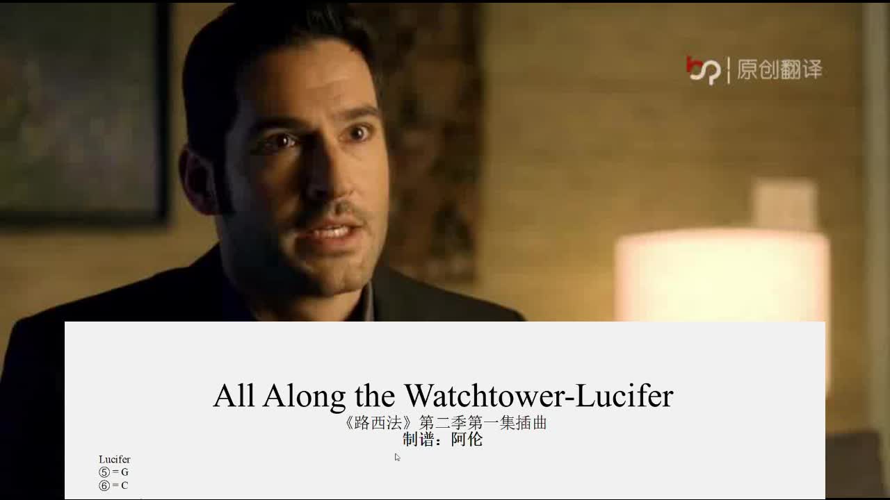 [图]《路西法》钢琴曲(All Along the Watchtower)吉他伴奏版