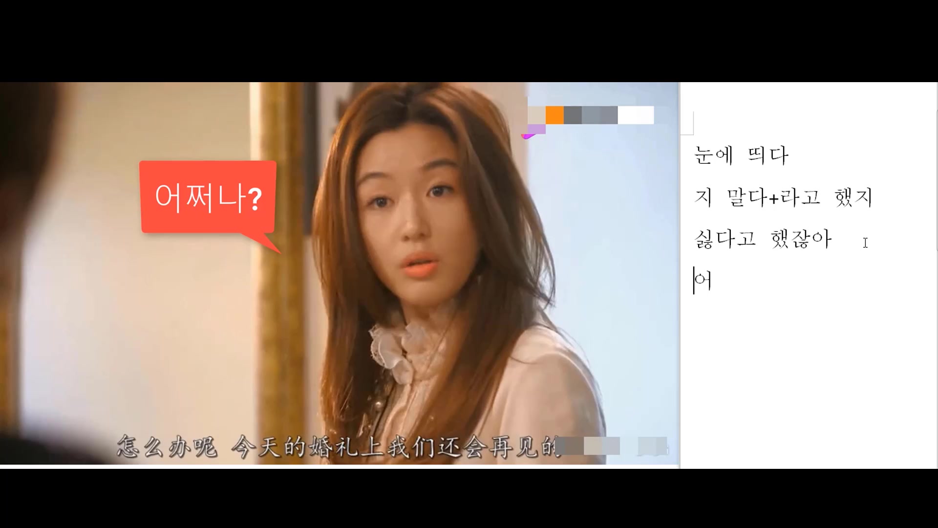 【韩语自学入门教程】韩剧《星你》全智贤千颂伊台词韩语教学