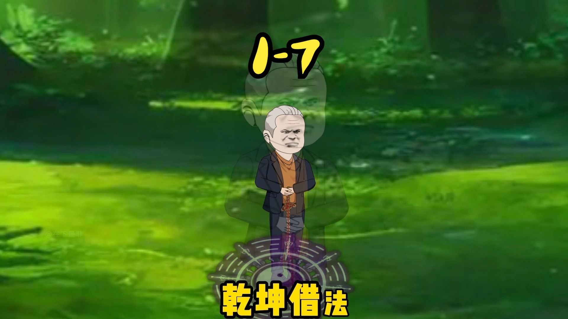 我叫张是非1-7合集