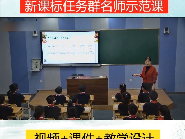 [图]19部编版语文四下《口语交际：朋友相处的秘诀》赵老师优质课