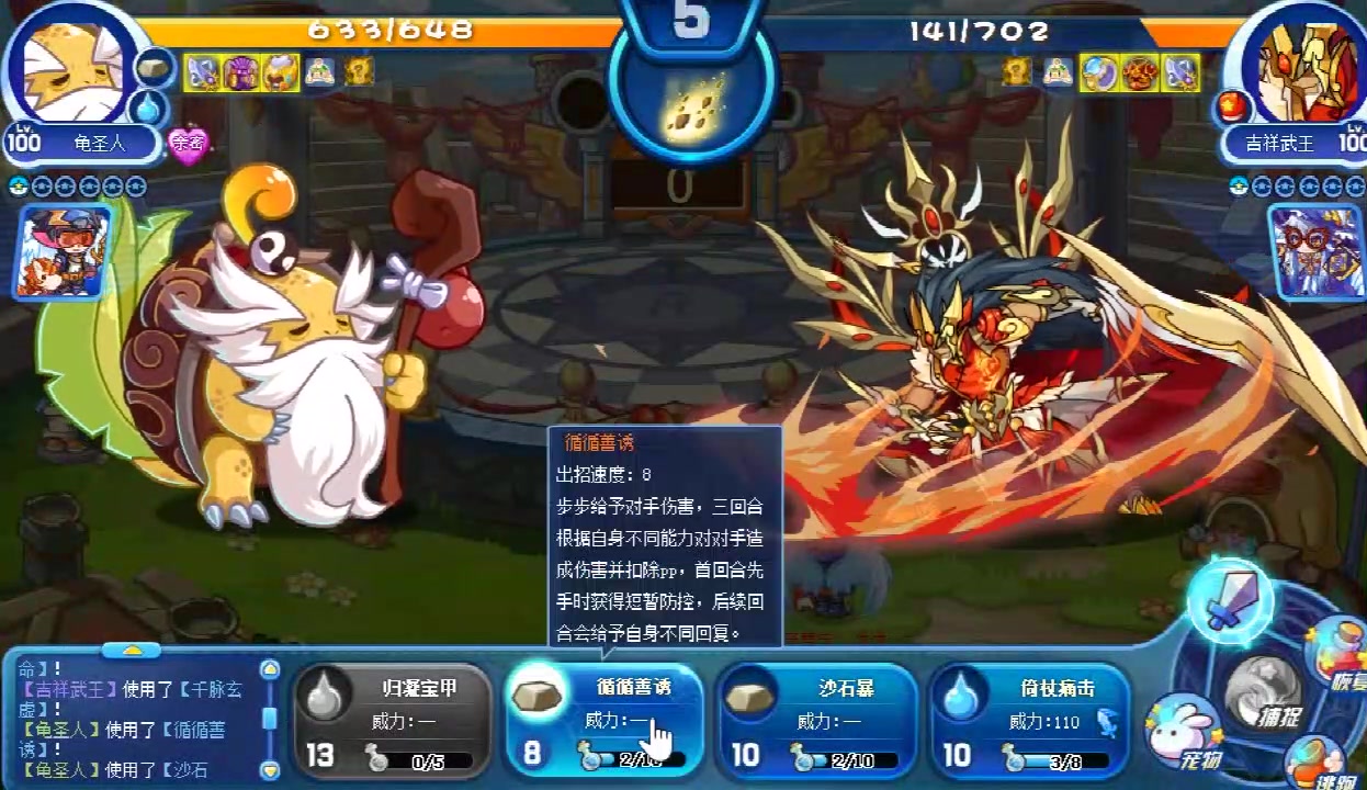 【洛克王国】武王更苟还是龟圣人更苟?我们来试试吧!