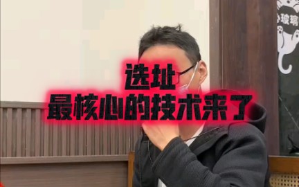 一次性说明白,到底选址在选什么?哔哩哔哩bilibili