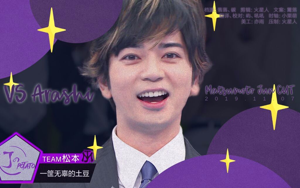 【松本润】20191107 周四档_哔哩哔哩_bilibili