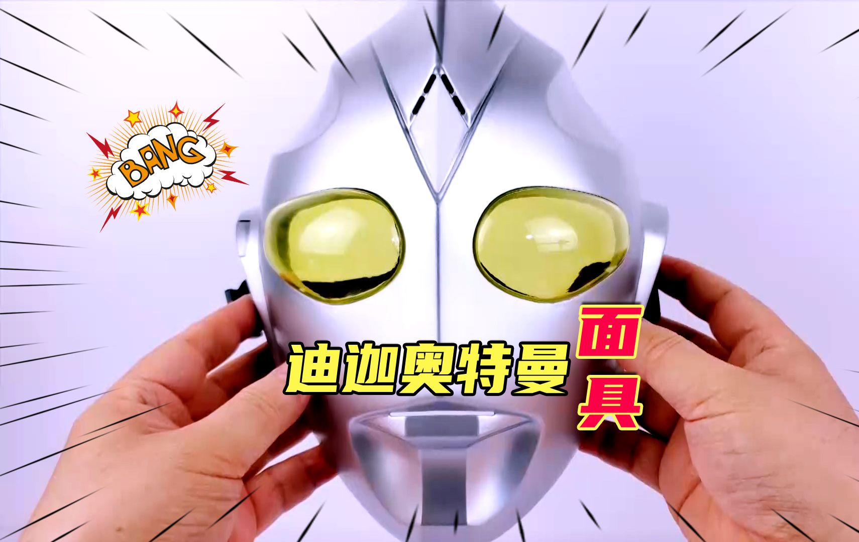 奥特声光面具玩具,戴上面具变身迪迦奥特战士