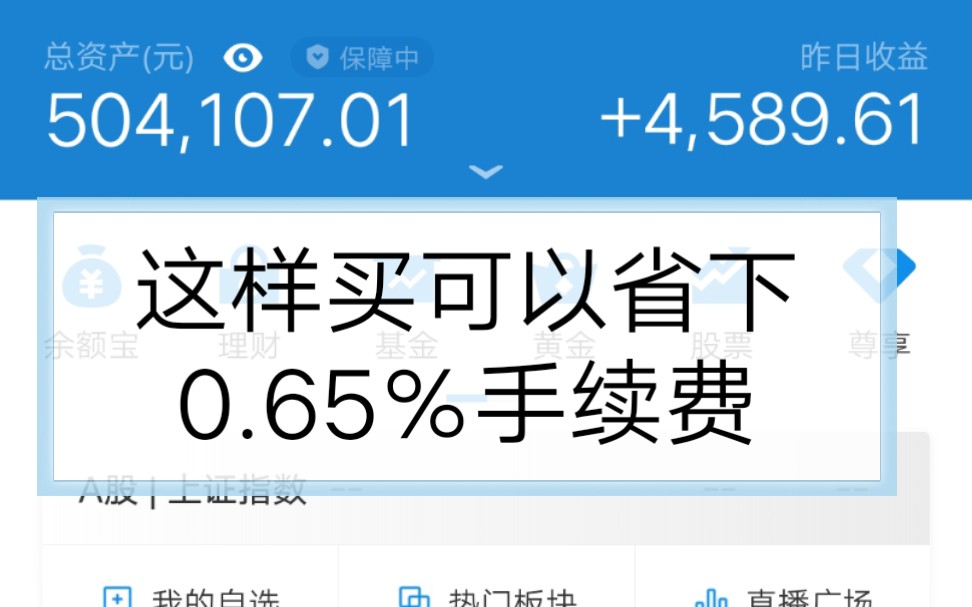 银河和诺安混合如果这样配置,可以省下0.65%手续费哔哩哔哩bilibili