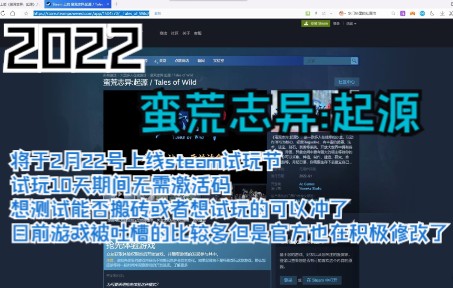 [图]蛮荒志异:起源：将于2月22号上线steam试玩节此次试玩10天时间在此期间无需激活码