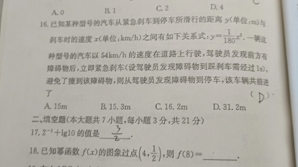 高中数学会考 综合训练一试题哔哩哔哩bilibili