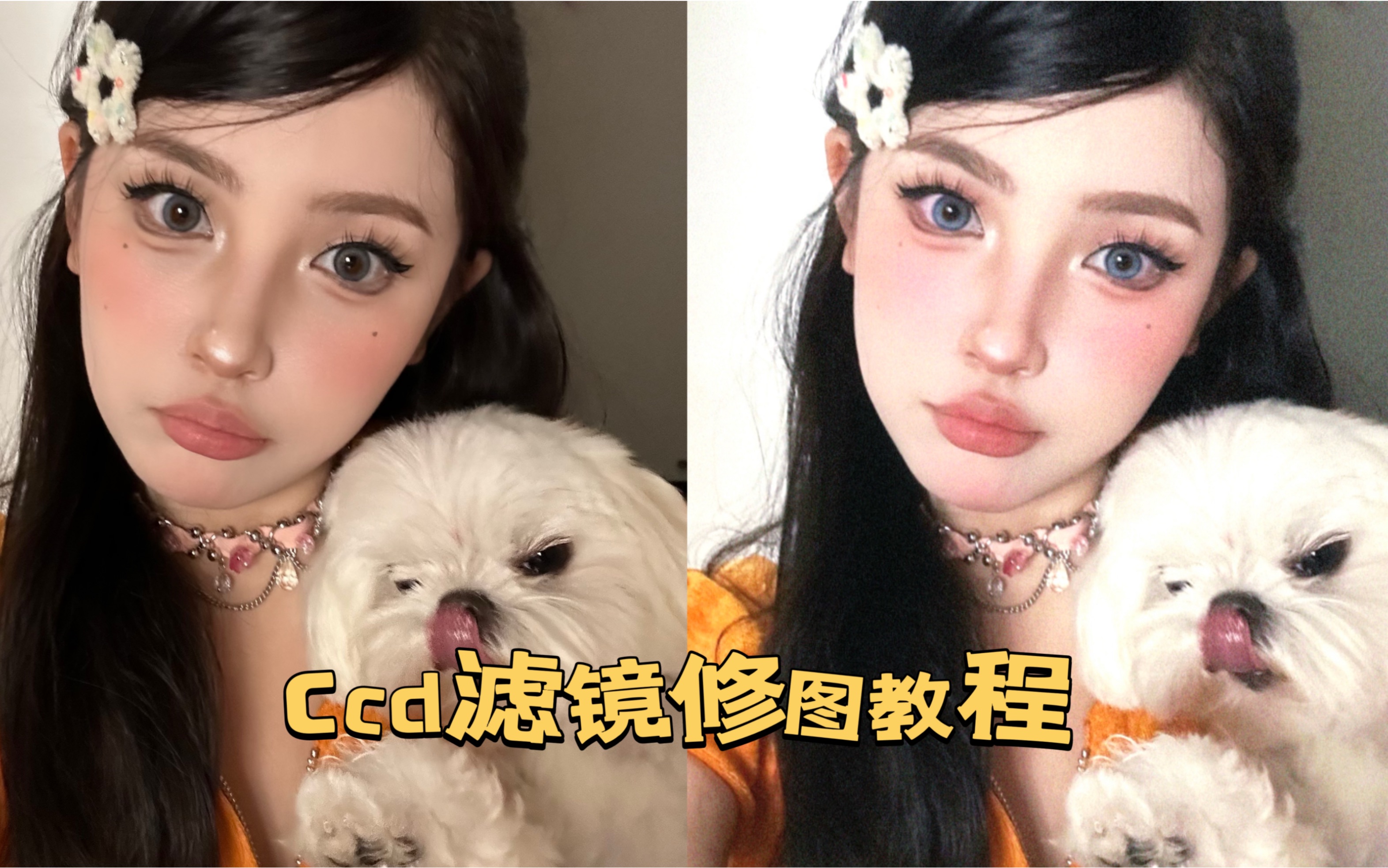 ccd滤镜教程|0成本拥有ccd自拍哔哩哔哩bilibili