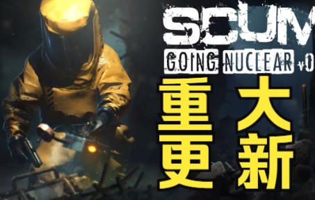 [图]《SCUM人渣0.8v》这不就是你们要的盛世嘛！