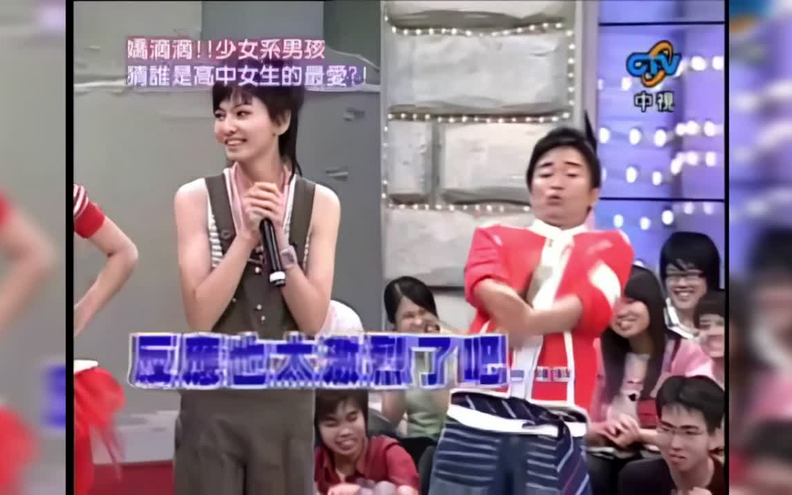 [图]【720P60帧修复】曾经最让人吃惊的女装大佬！郭育叡 - 我猜我猜我猜猜猜20060701 娇滴滴少女系男生