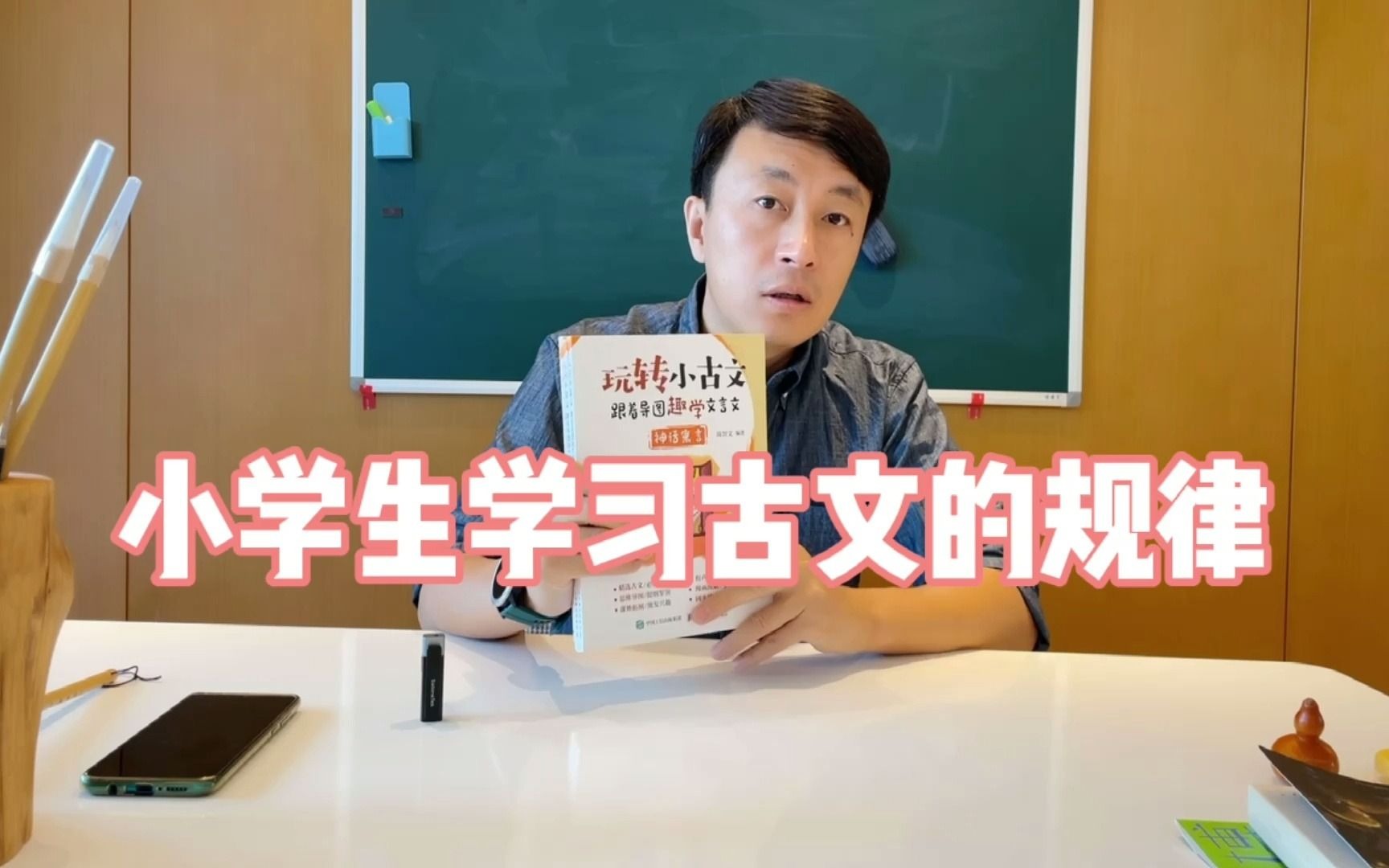 [图]小学生学习古文是有规律的，抓住规律少走弯路