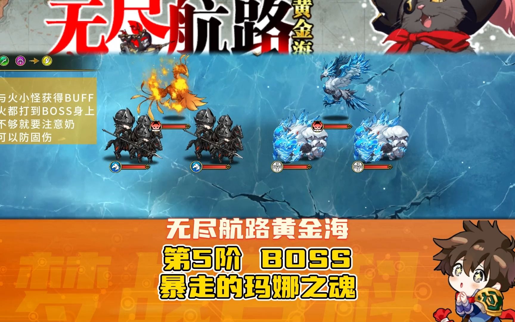 [图]【无尽航路黄金海】大航海第5阶BOSS 暴走的玛娜之魂 讲解版 梦战 梦幻模拟战