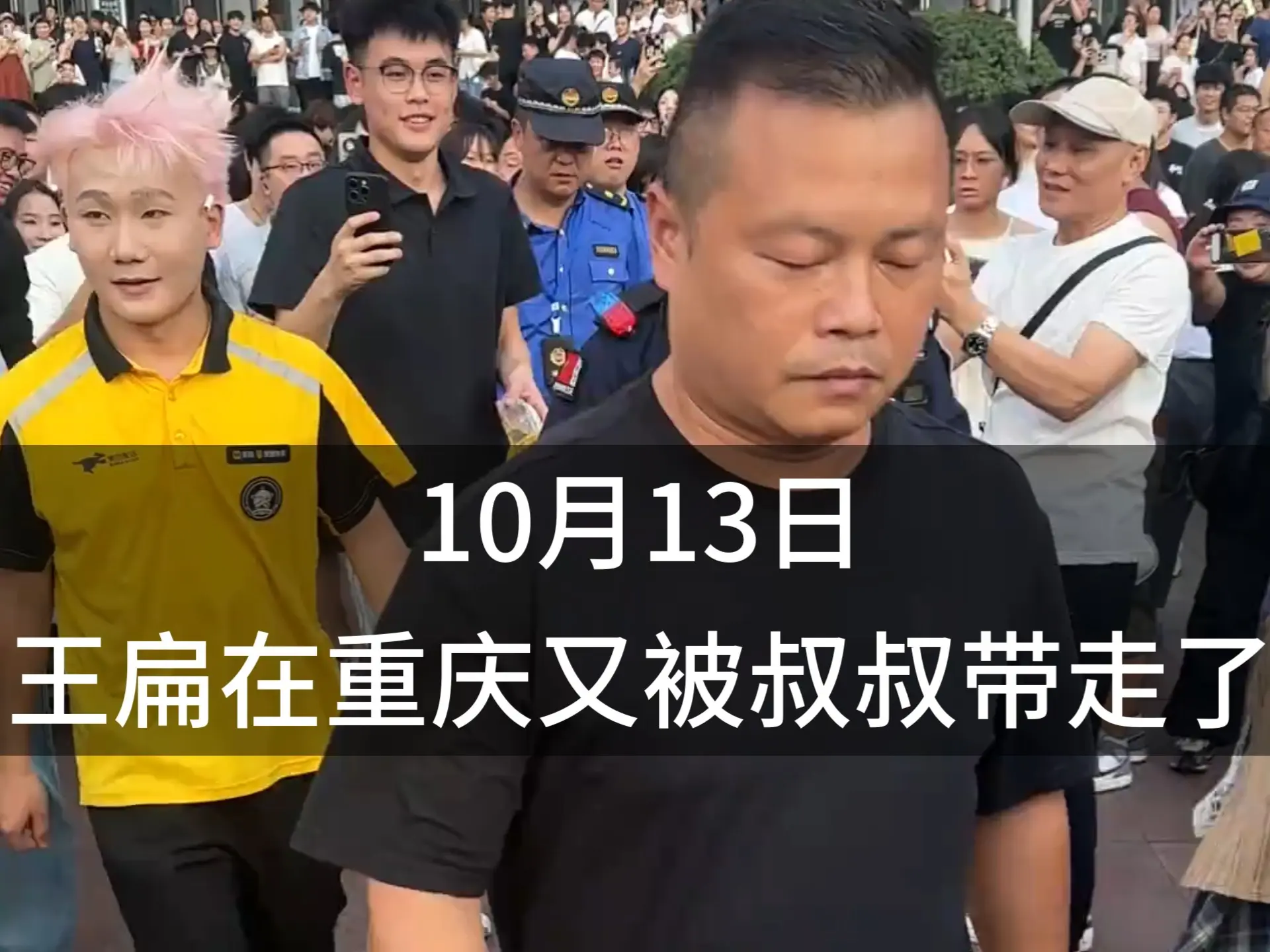 10月13日王扁在重庆又被叔叔带走了_哔哩哔哩_bilibili