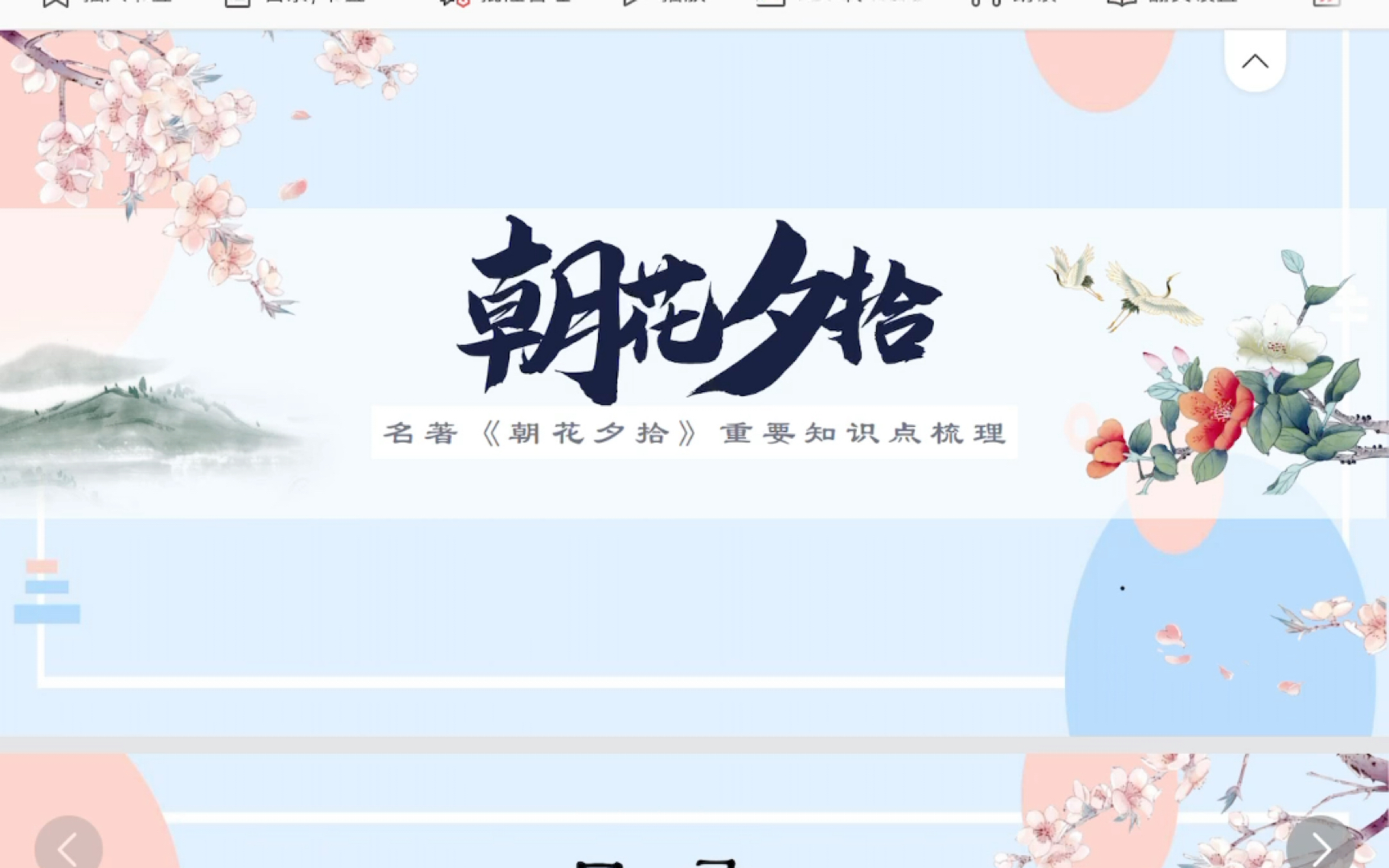 《朝花夕拾》哔哩哔哩bilibili