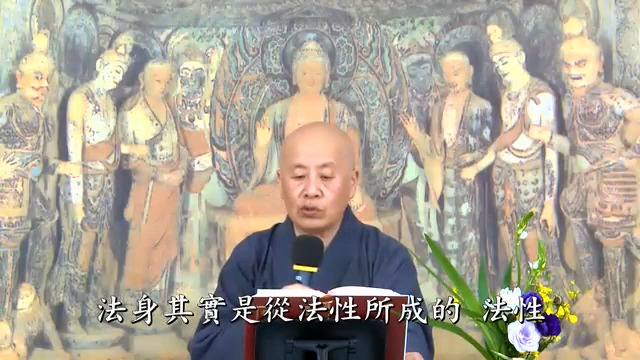 宽谦法师:辨法法性论 第24集哔哩哔哩bilibili