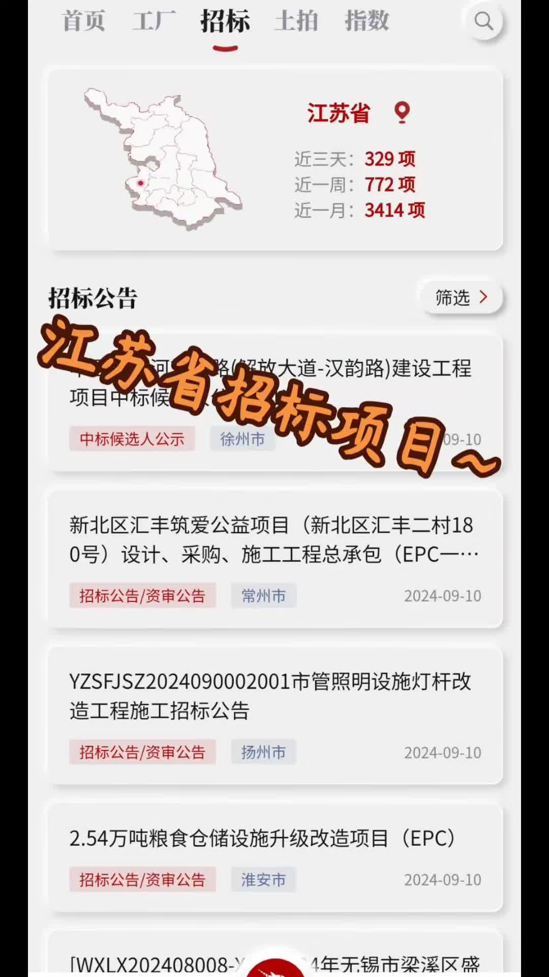 江苏省近日招标项目!兄弟们赶紧行动起来!哔哩哔哩bilibili