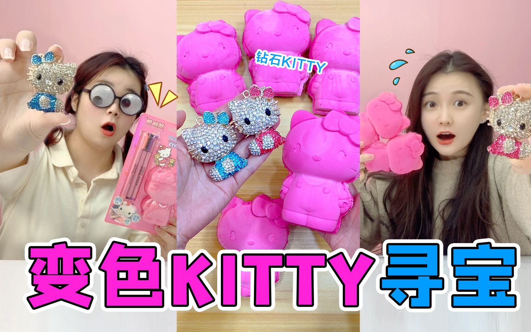 洗澡巾里有“钻石KITTY猫”!浇热水就变色,撕开还有蓝色小猫?哔哩哔哩bilibili