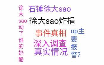 石锤徐大sao?徐大sao动了谁的奶酪?事件真相深入调查哔哩哔哩bilibili