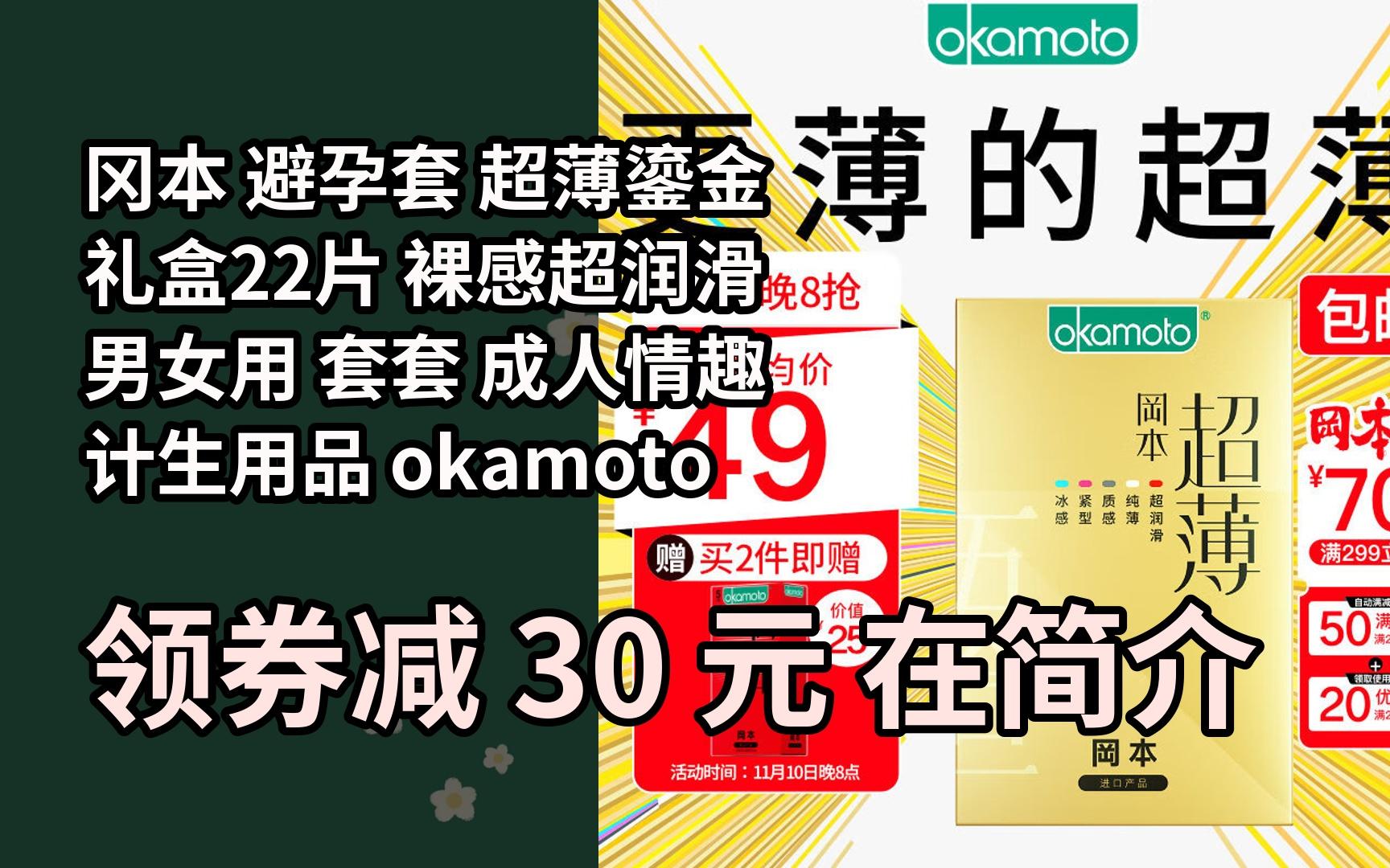 【好价】冈本 避孕套 超薄鎏金礼盒22片 裸感超润滑 男女用 套套 成人