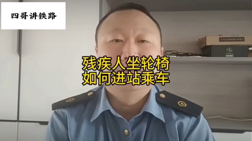 残疾人坐轮椅,如何进站乘车哔哩哔哩bilibili