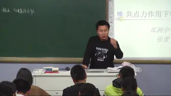 Download Video: 高一物理公开课——共点力作用下物体的平衡