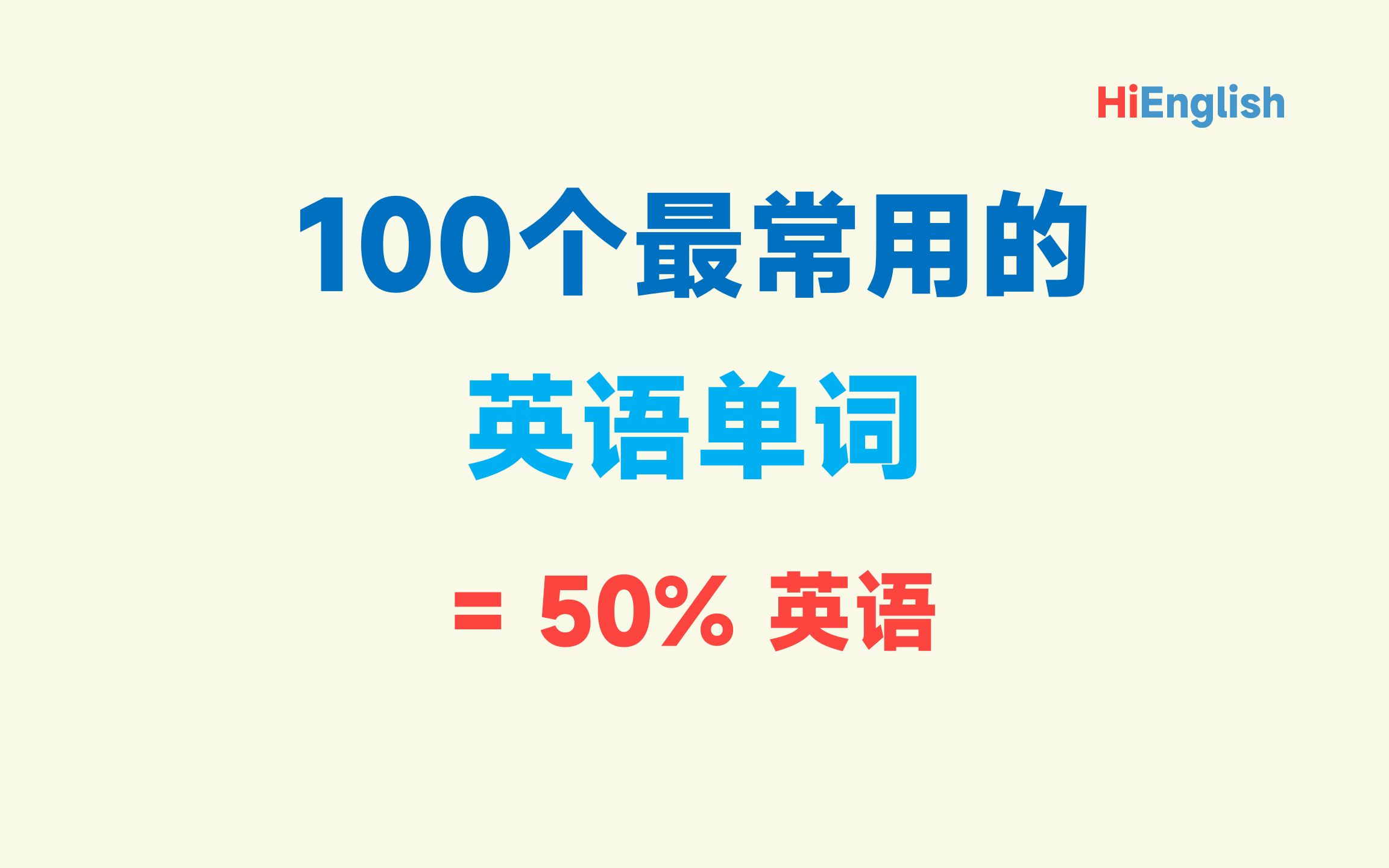 掌握100个最常用单词及例句=掌握50%的英语.哔哩哔哩bilibili