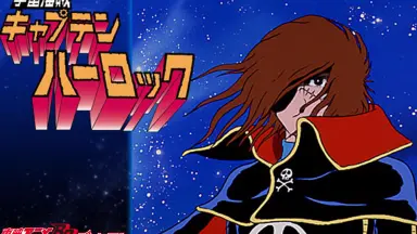 キャプテンハーロック LD BOX VOL.2 - メルカリ