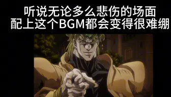 听说这个BGM很悲伤😄