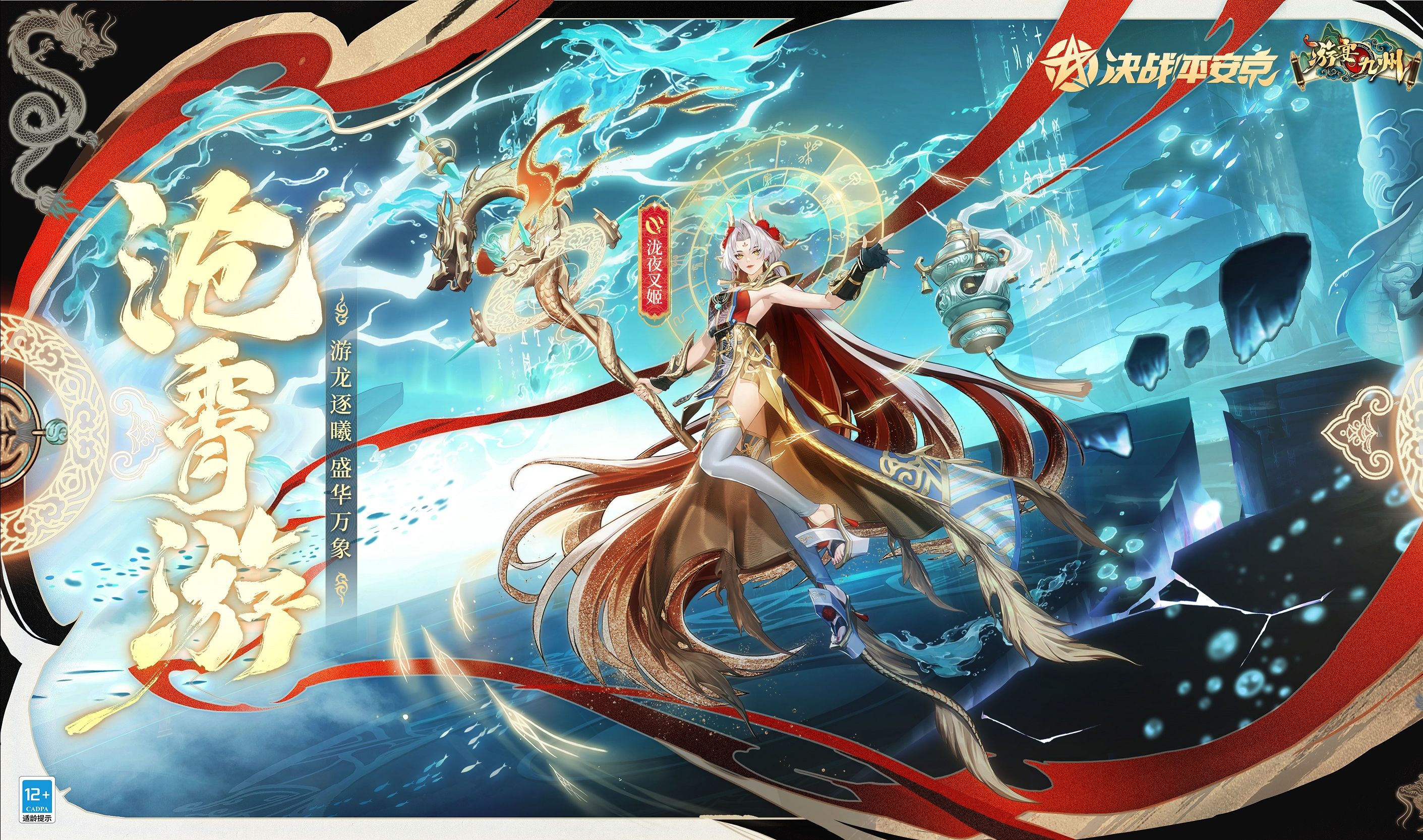 【皮肤展示】泷夜叉姬全新游宴九州系列限定皮肤「沧霄游」