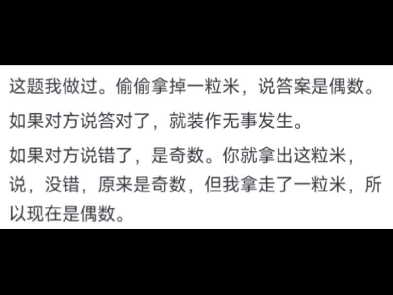 冷知识:如何确定一袋米中的米粒数量是偶数还是奇数?哔哩哔哩bilibili