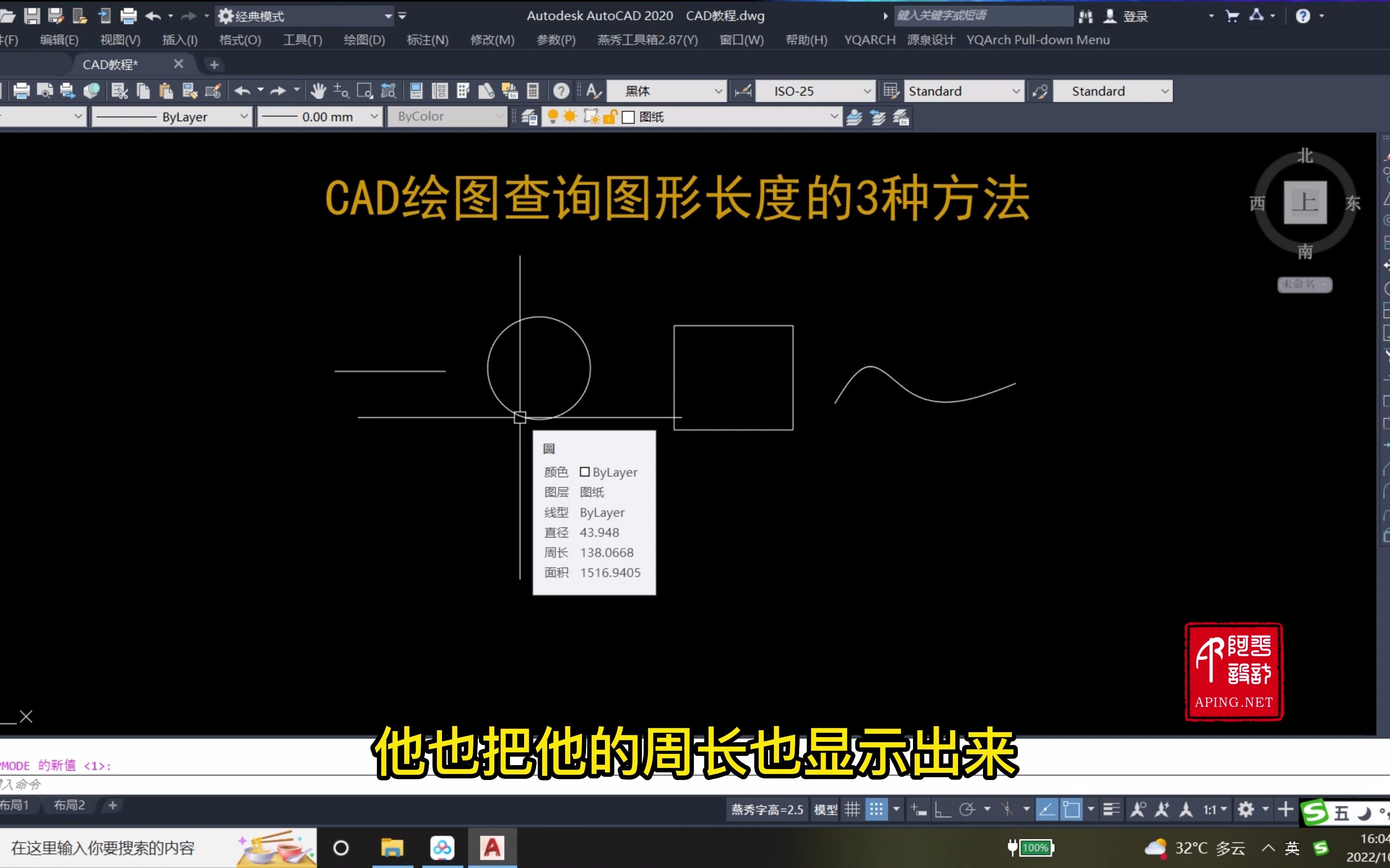 CAD绘图查询图形长度的3种方法哔哩哔哩bilibili