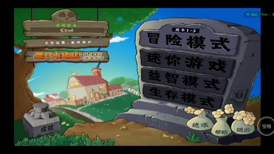 植物大战僵尸一代通关流程(1-3)