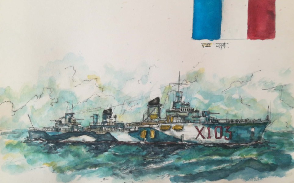 【钢笔淡彩】"空想"级驱逐舰"可怖"号绘画过程——法系今天不投降!