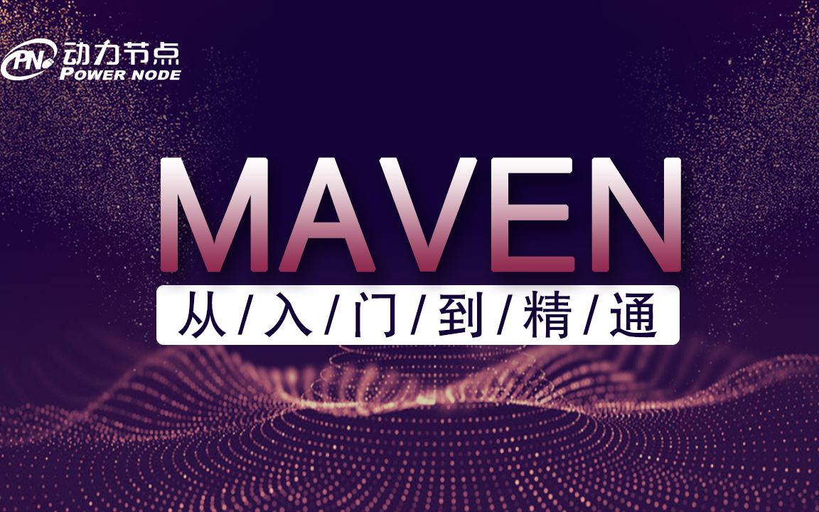 2020年最新Java视频教程Maven全集(自学必备 idea版)哔哩哔哩bilibili