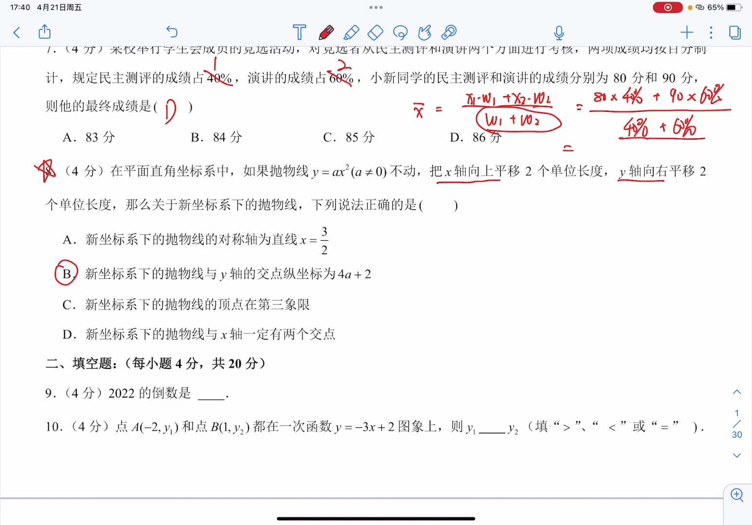 2022年成都市双流区二诊数学基础哔哩哔哩bilibili