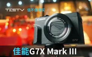 Descargar video: 今年圣诞，一起出去拍吧！佳能G7X Mark III【值不值得买第399期】