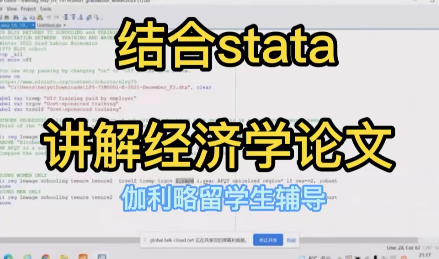 伽利略留学生辅导:结合stata讲解经济学论文哔哩哔哩bilibili