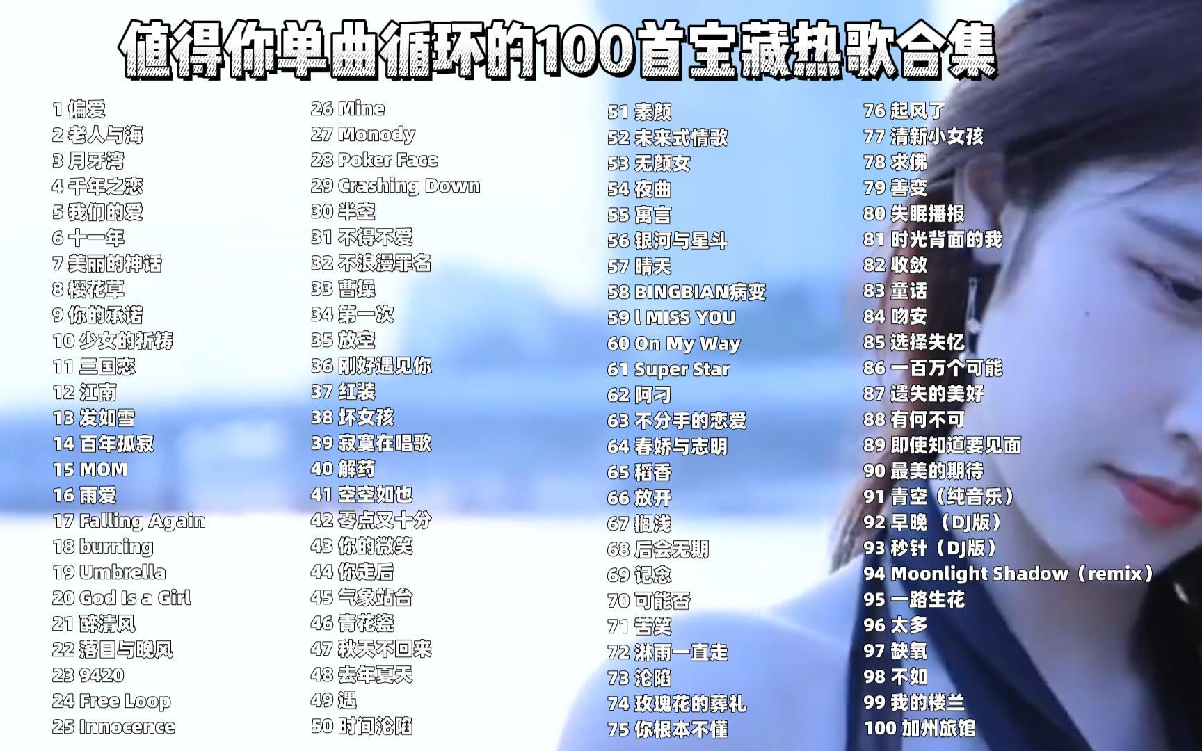 [图]【时长6个小时完整版】值得单曲循环宝藏音乐大合集！1080P无损音质，可后台播放带歌词