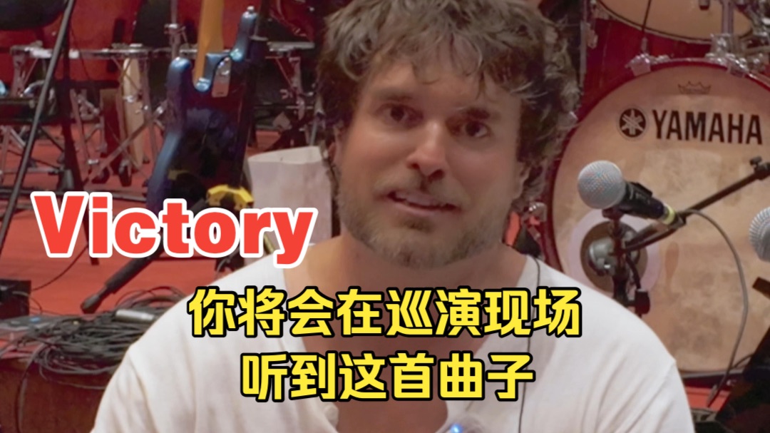首发！《Victory》彩排现场！期待和大家见面｜Thomas Bergersen 托马斯伯格森首次中国巡演倒计时！